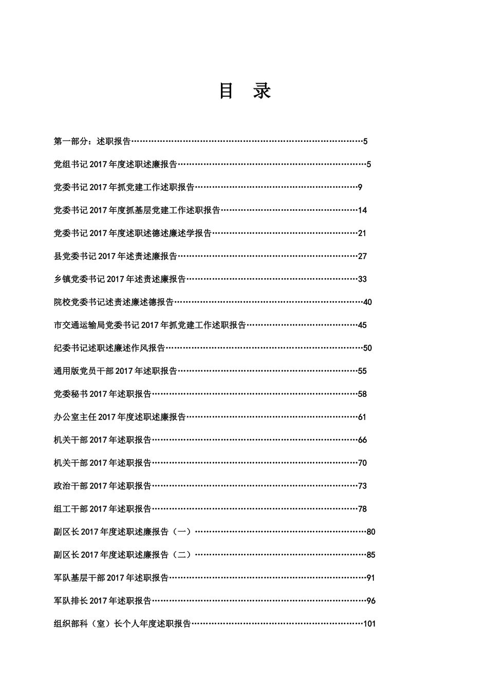 述职报告及工作总结专辑_第1页