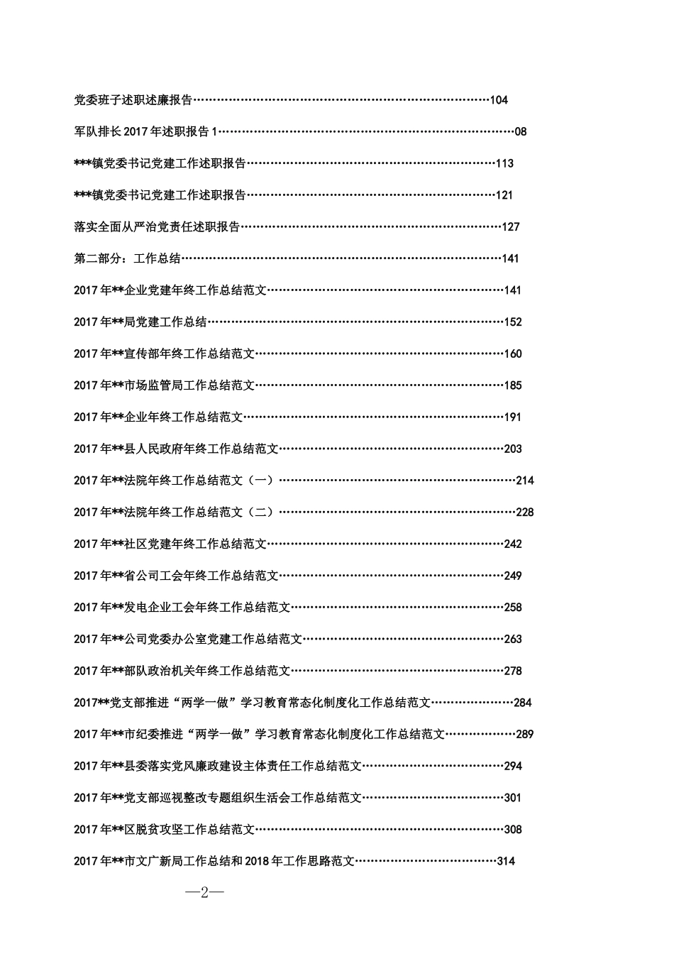 述职报告及工作总结专辑_第2页