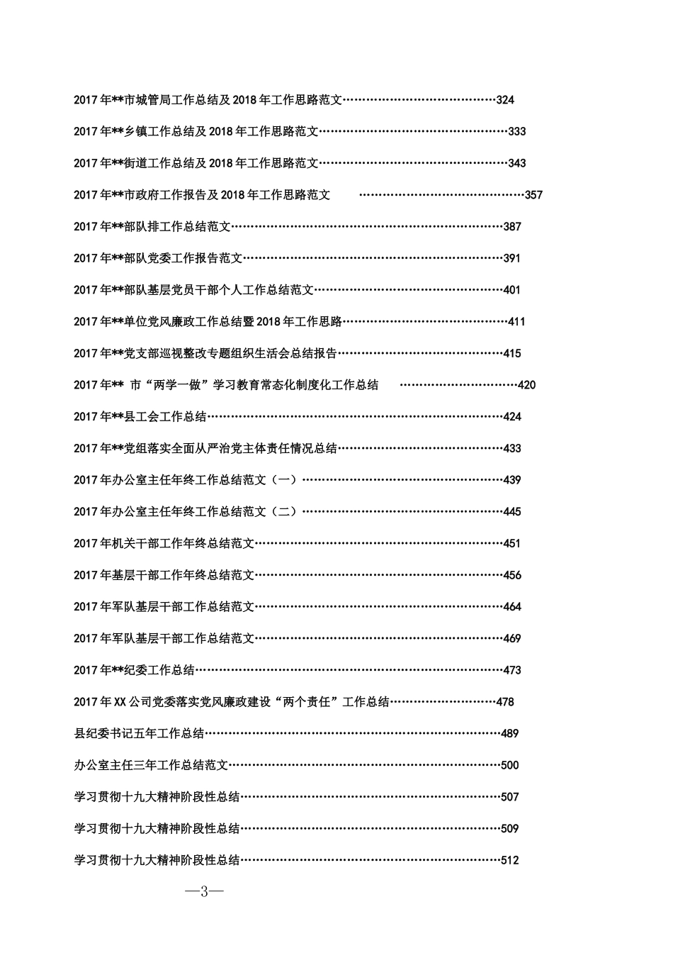 述职报告及工作总结专辑_第3页