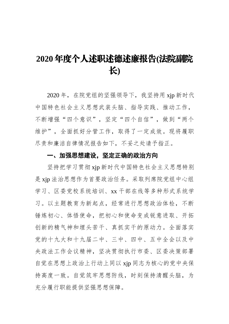 述职述廉报告汇编（13篇）（202112）_第2页