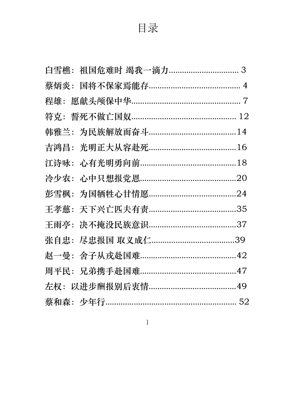 追寻初心红色家书诗歌汇编（30篇）_第1页