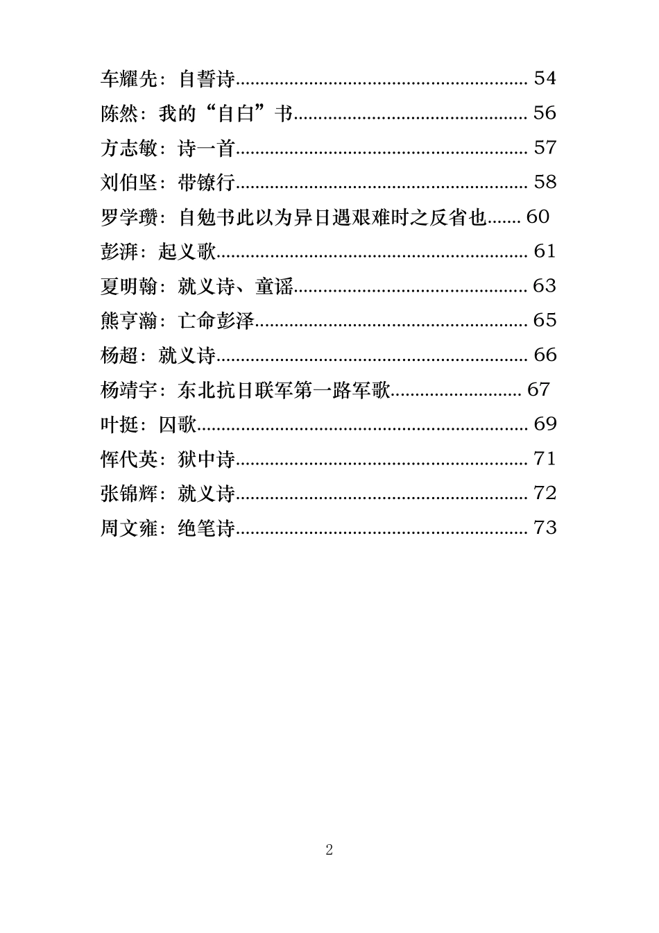 追寻初心红色家书诗歌汇编（30篇）_第2页