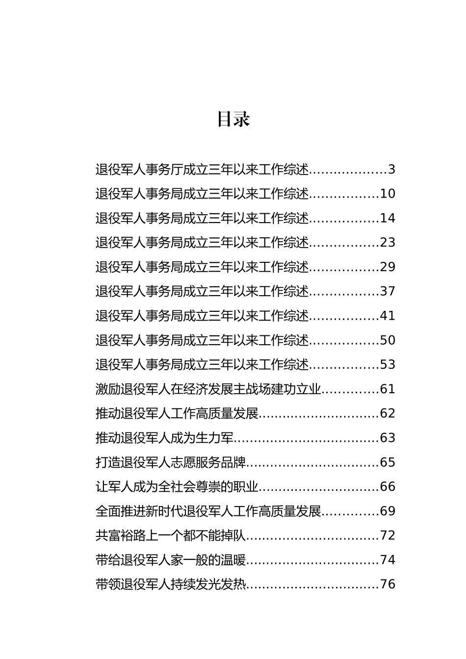 退役军人事务厅成立三年以来工作综述和退役军人再就业发言汇编（22篇）_第1页