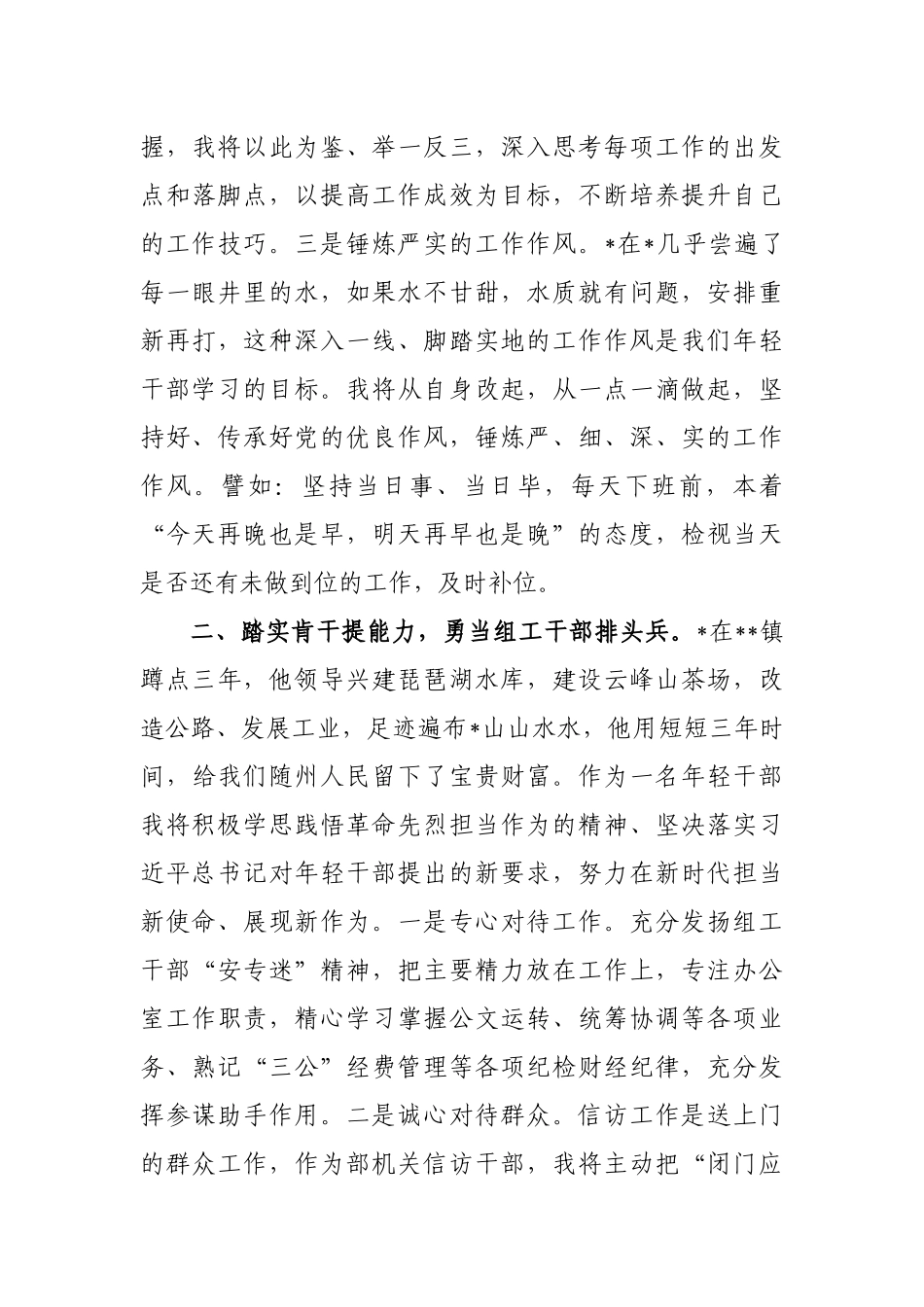 部机关主题实践活动交流发言材料汇编_第3页