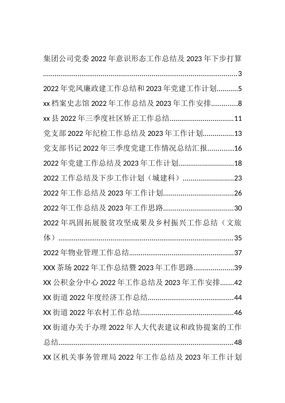 部门2022年工作总结及2023年打算计划汇编（61篇）_第1页