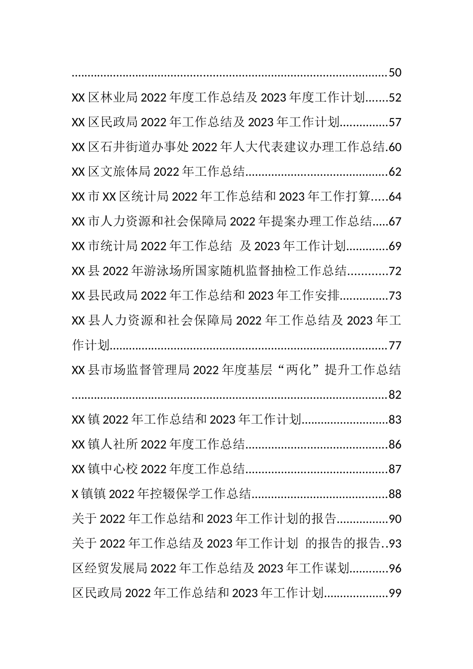 部门2022年工作总结及2023年打算计划汇编（61篇）_第2页