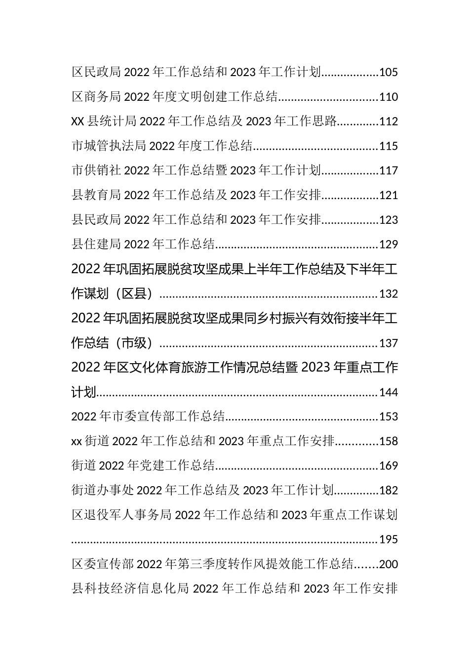 部门2022年工作总结及2023年打算计划汇编（61篇）_第3页