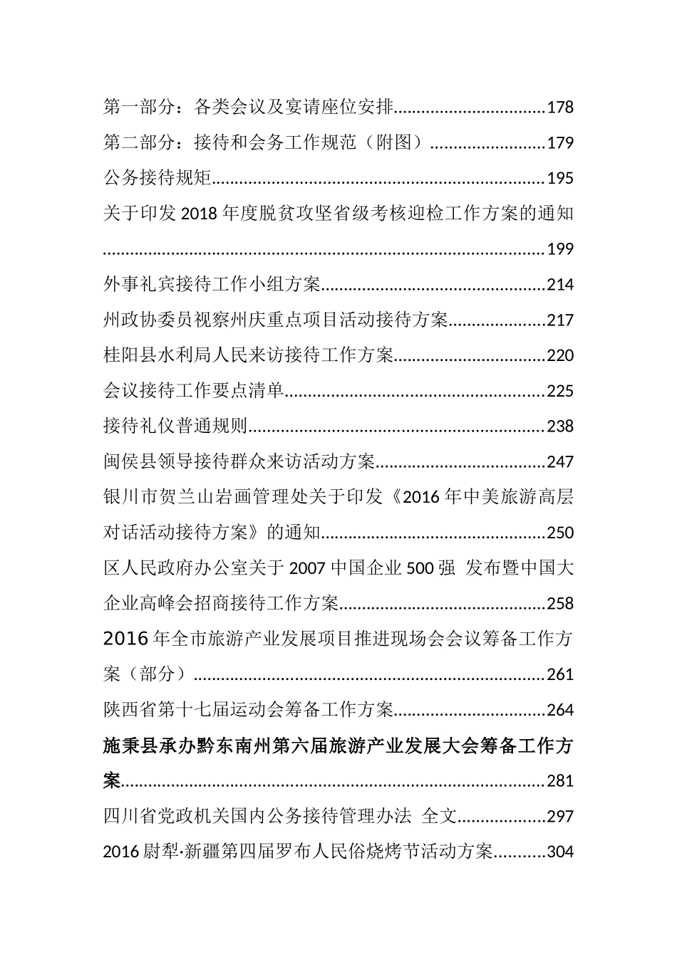 重大活动筹备方案、接待方案汇编（50篇）_第2页