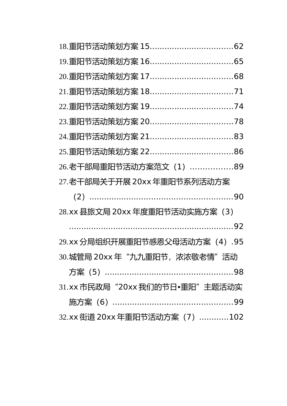 重阳节活动方案汇编（32篇）_第2页