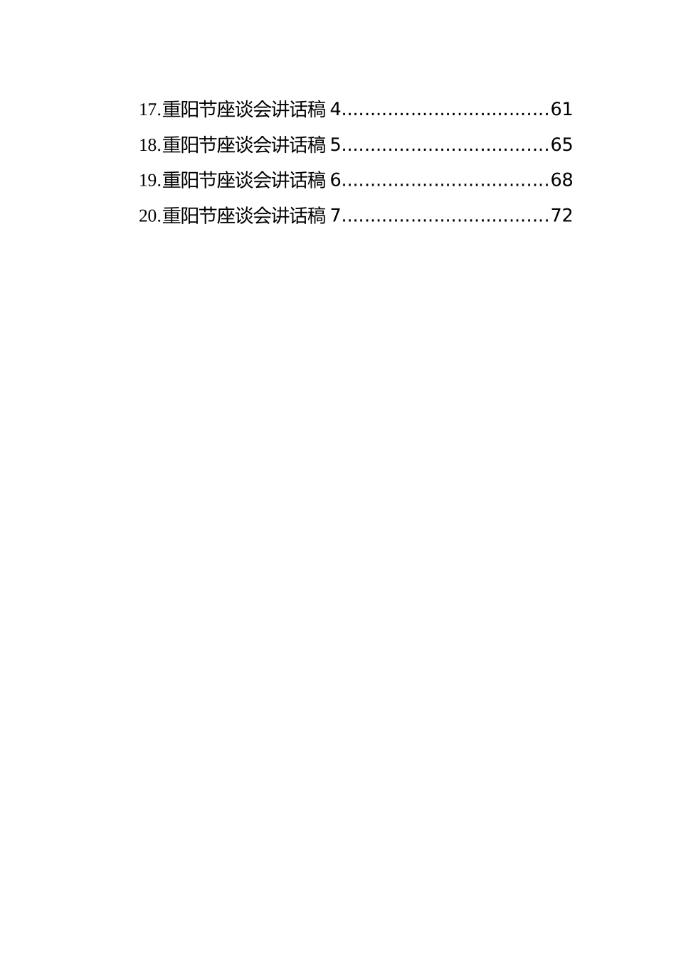 重阳节讲话稿汇编（20篇）_第2页