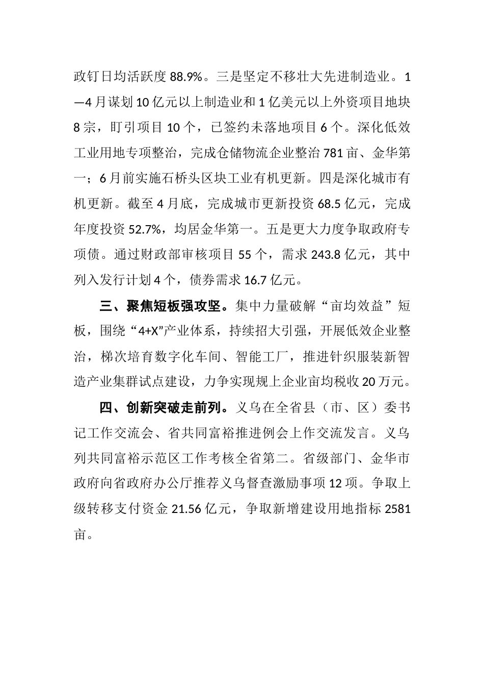 金华市2022年第一次扛旗争先大晒拼活动县（市、区）交流发言汇编（10篇）_第3页