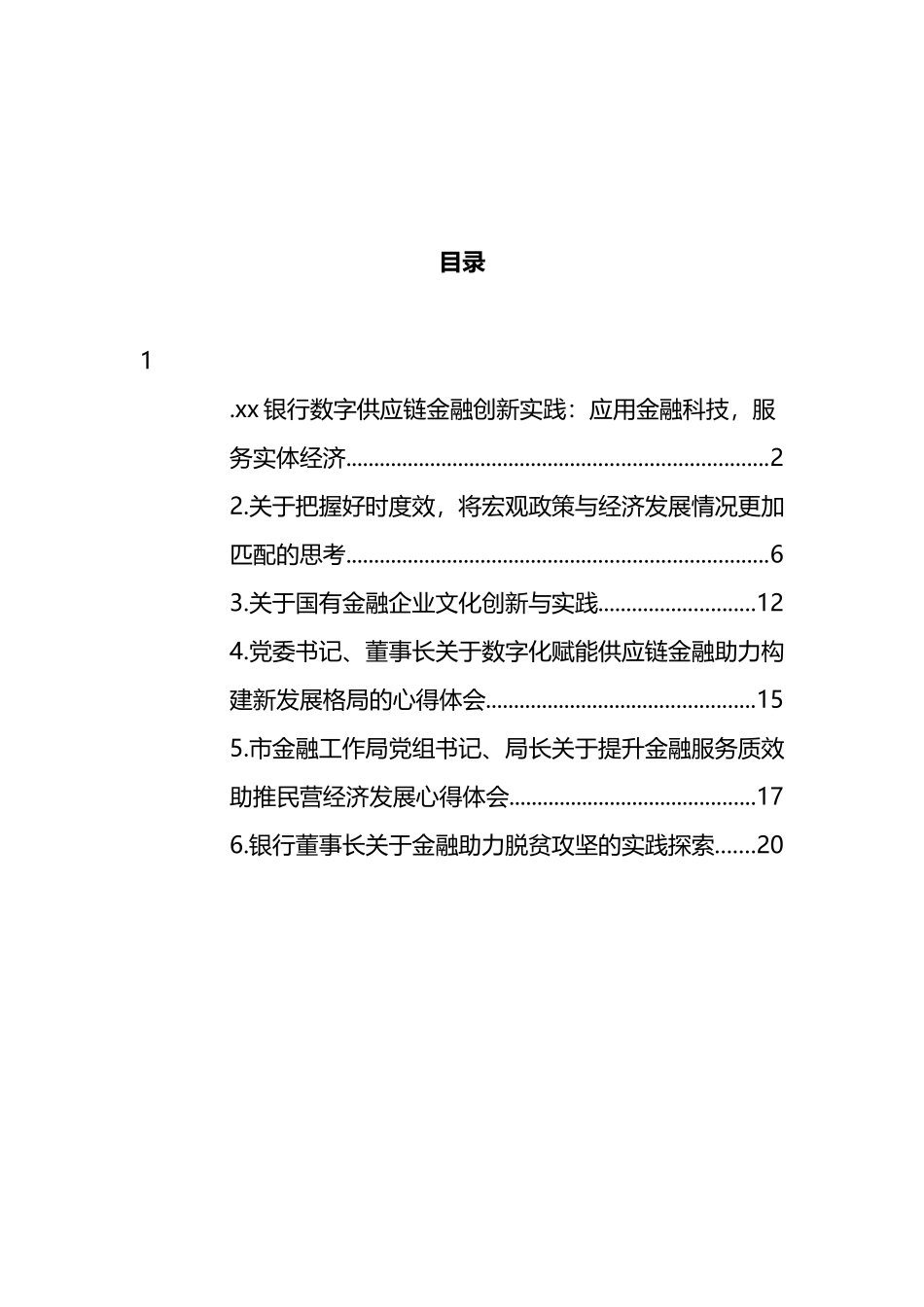 金融相关工作心得体会汇编_第1页