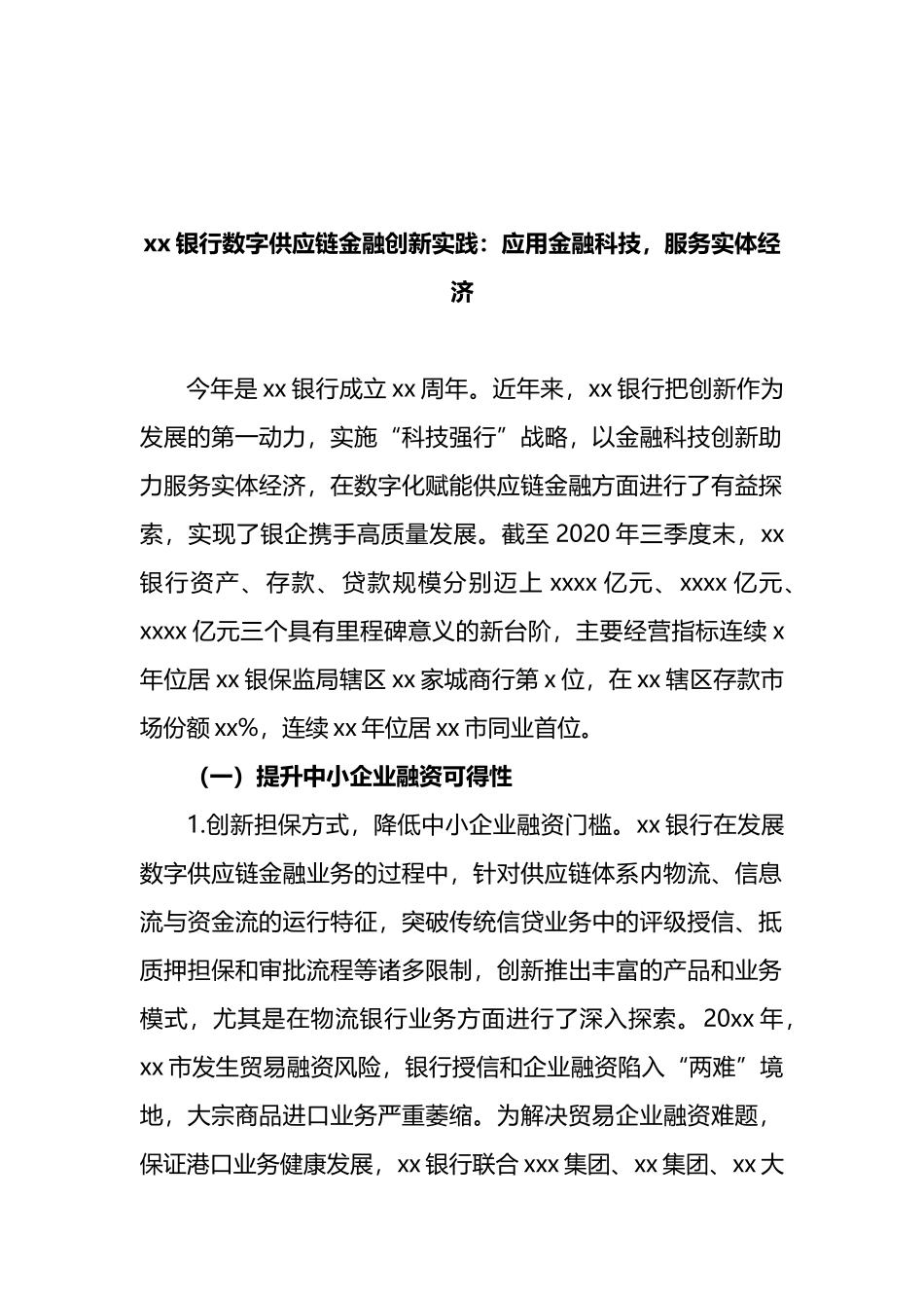 金融相关工作心得体会汇编_第2页