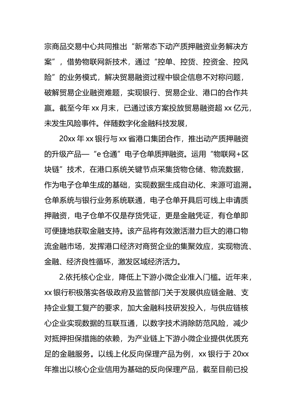 金融相关工作心得体会汇编_第3页