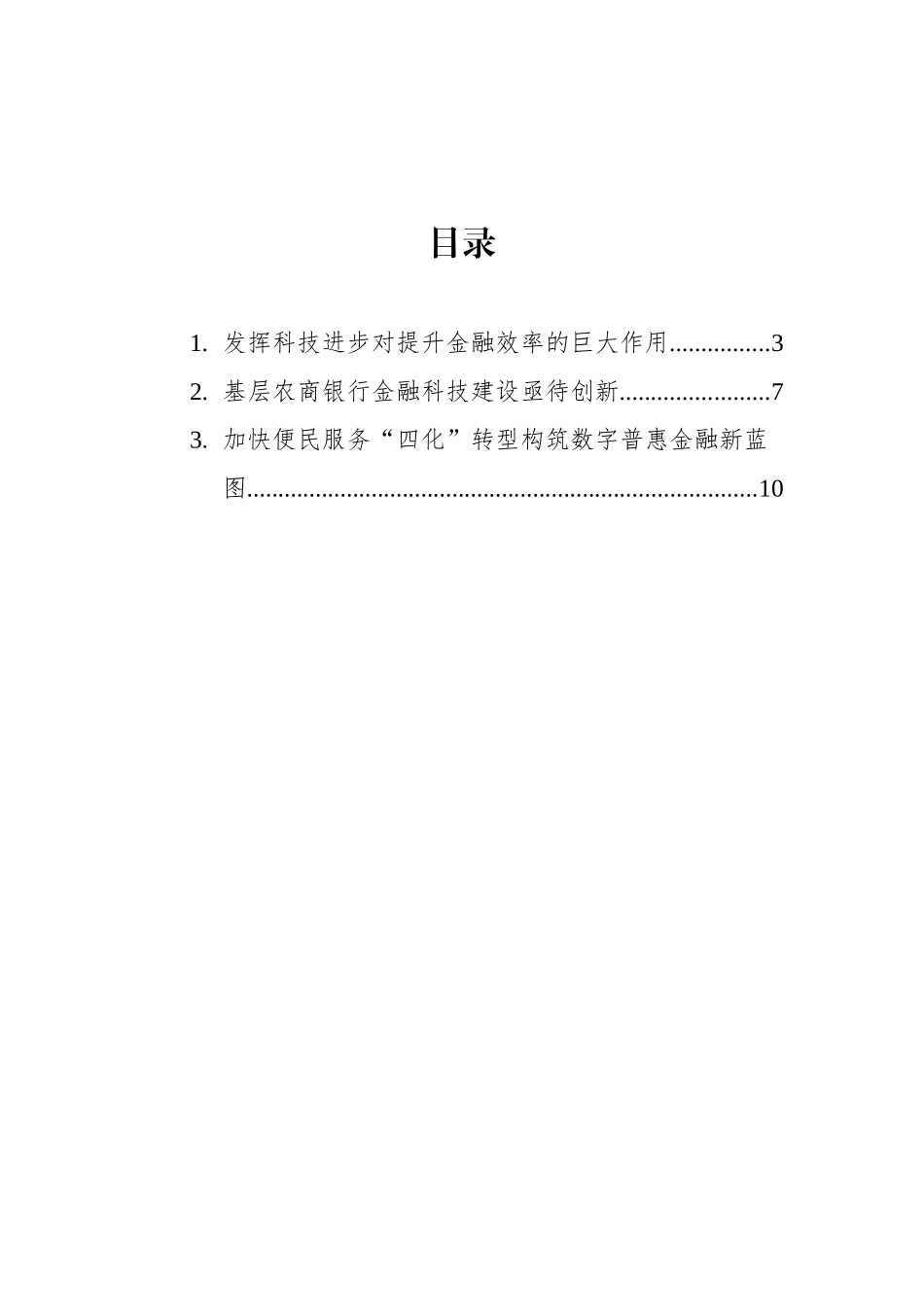 金融科技主题交流发言汇编（3篇）_第2页