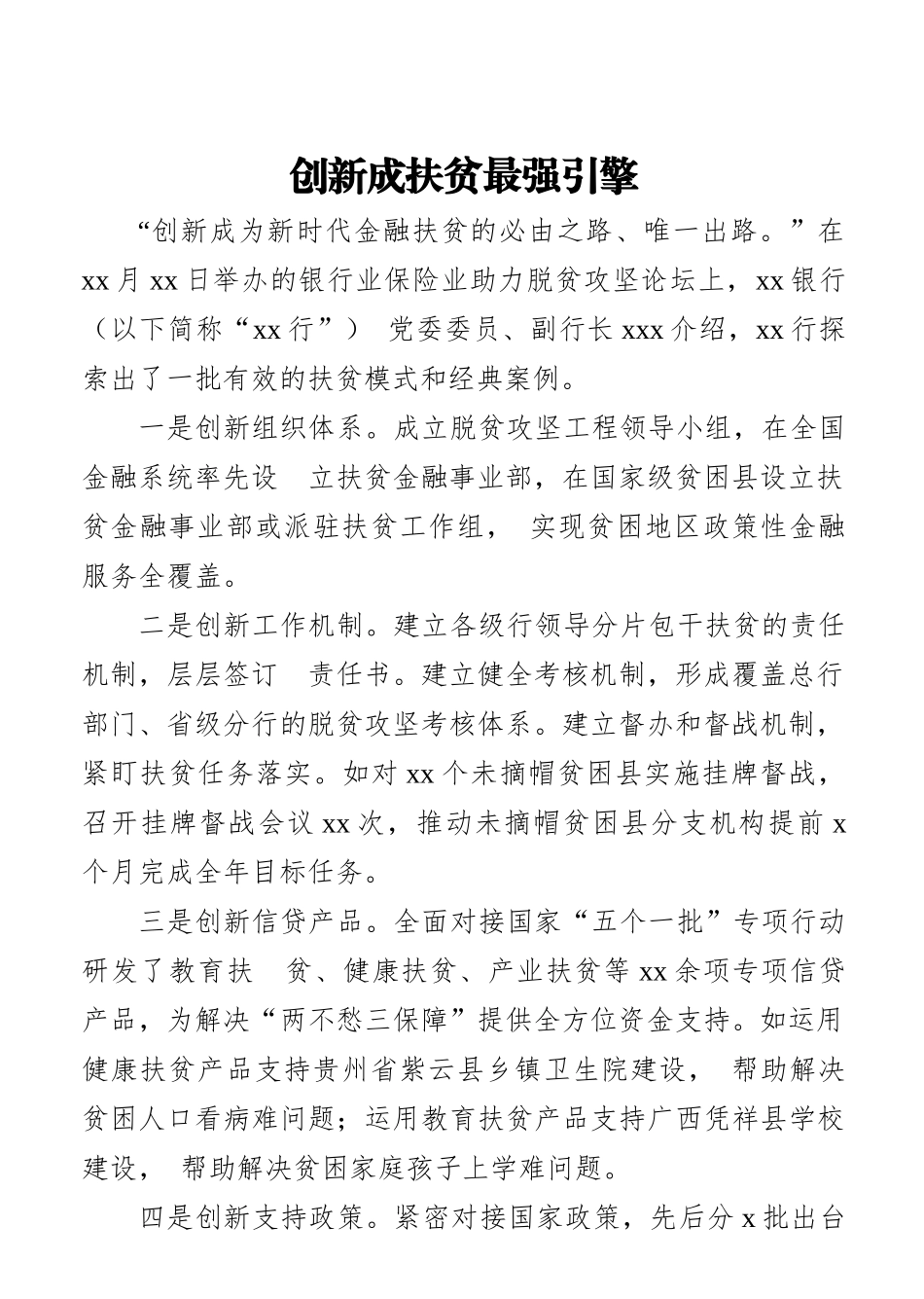 银行业代表在助力脱贫攻坚论坛上的发言材料汇编（10篇）（银行）_第2页