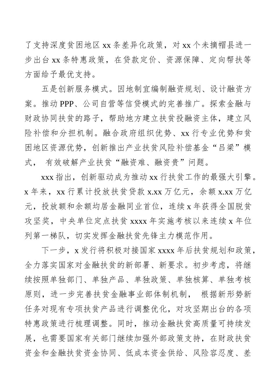 银行业代表在助力脱贫攻坚论坛上的发言材料汇编（10篇）（银行）_第3页