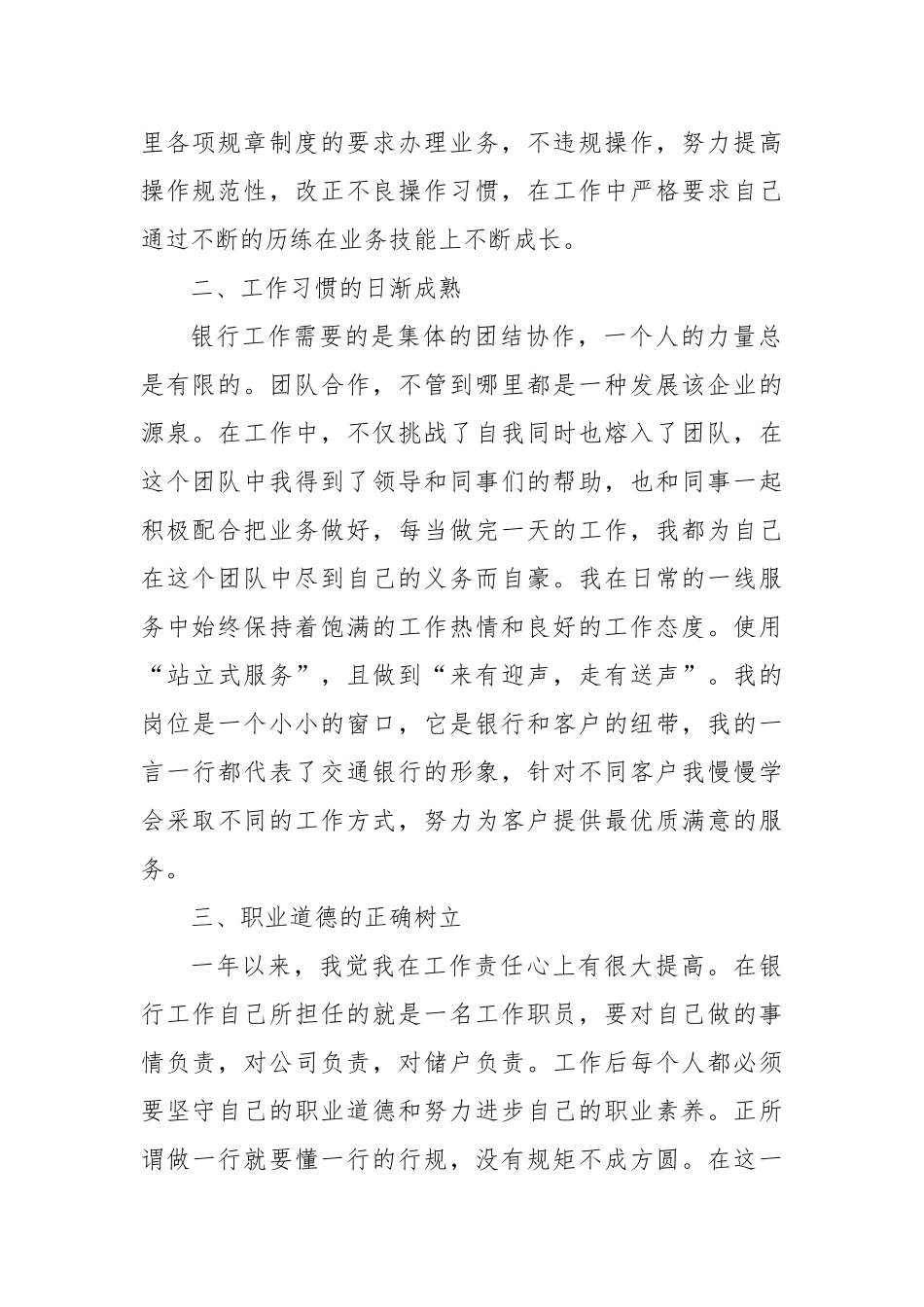 银行个人述职述廉报告汇编（共5篇）_第3页