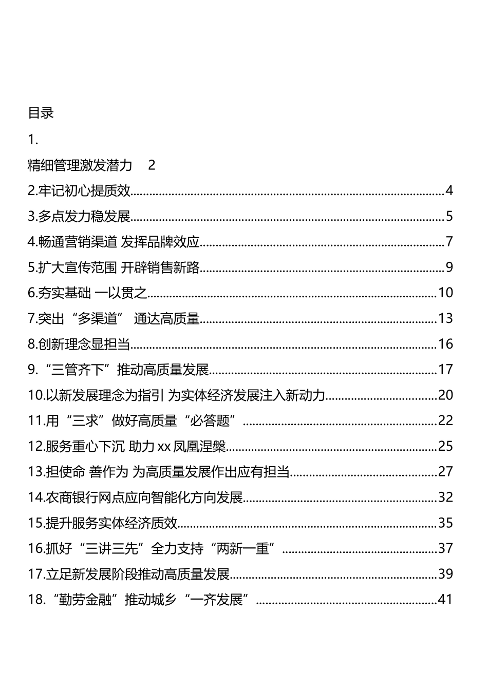 银行党委书记、行长在年度工作交流座谈会上的发言汇编（27篇）_第1页