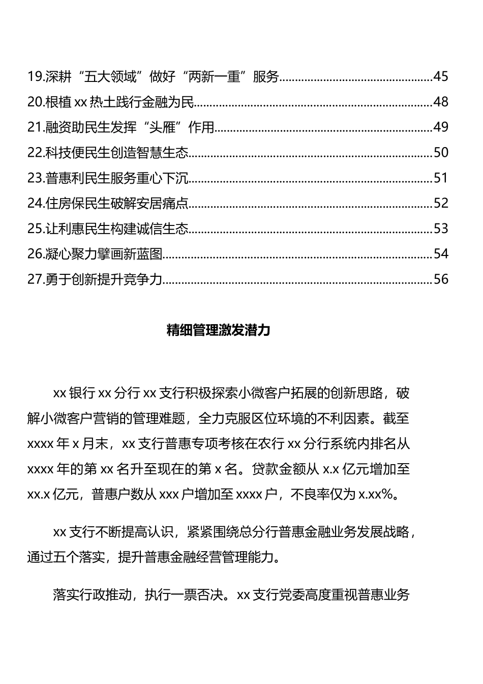 银行党委书记、行长在年度工作交流座谈会上的发言汇编（27篇）_第2页