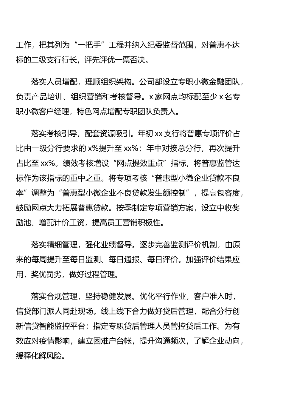 银行党委书记、行长在年度工作交流座谈会上的发言汇编（27篇）_第3页