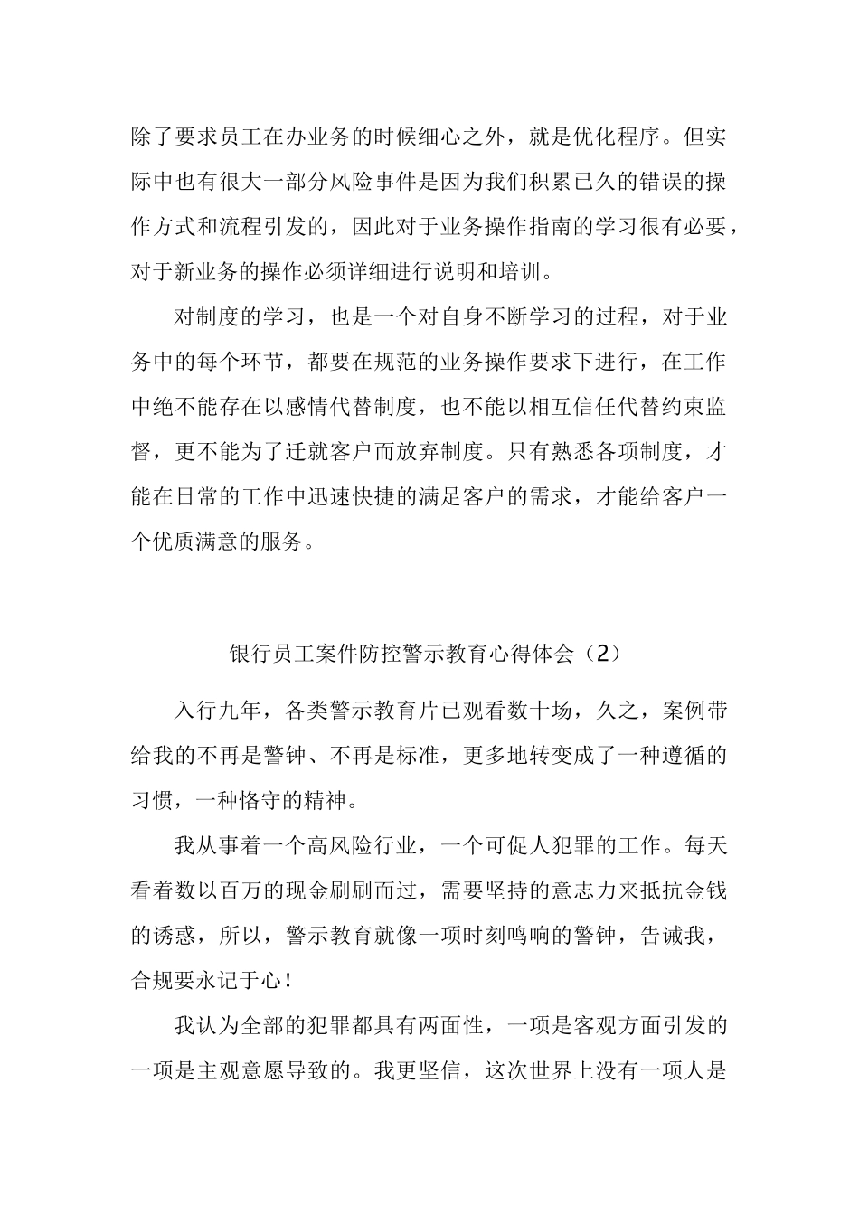银行员工案件防控心得体会汇编_第2页