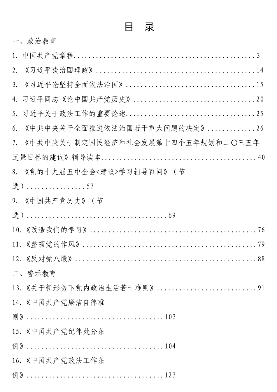 队伍教育整顿学习教育学习资料汇编_第2页