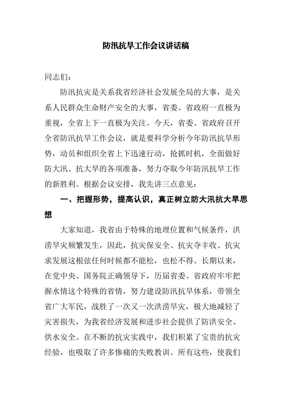 防汛发言稿汇编_第2页