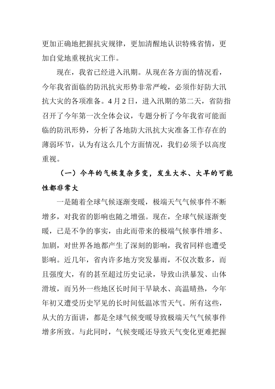 防汛发言稿汇编_第3页