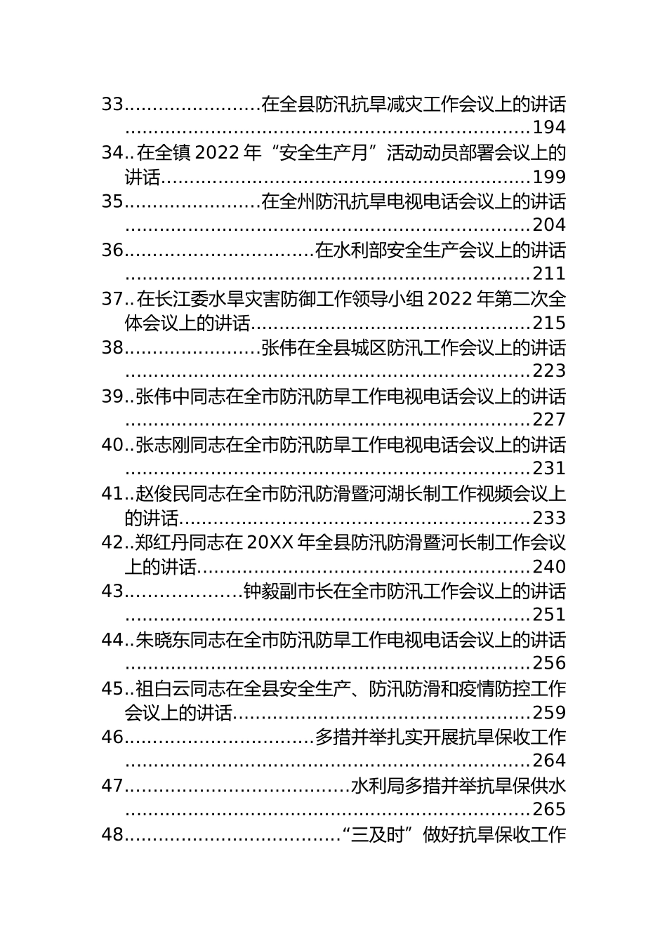 防汛抗旱讲话、政务信息和简报汇编（99篇）_第3页