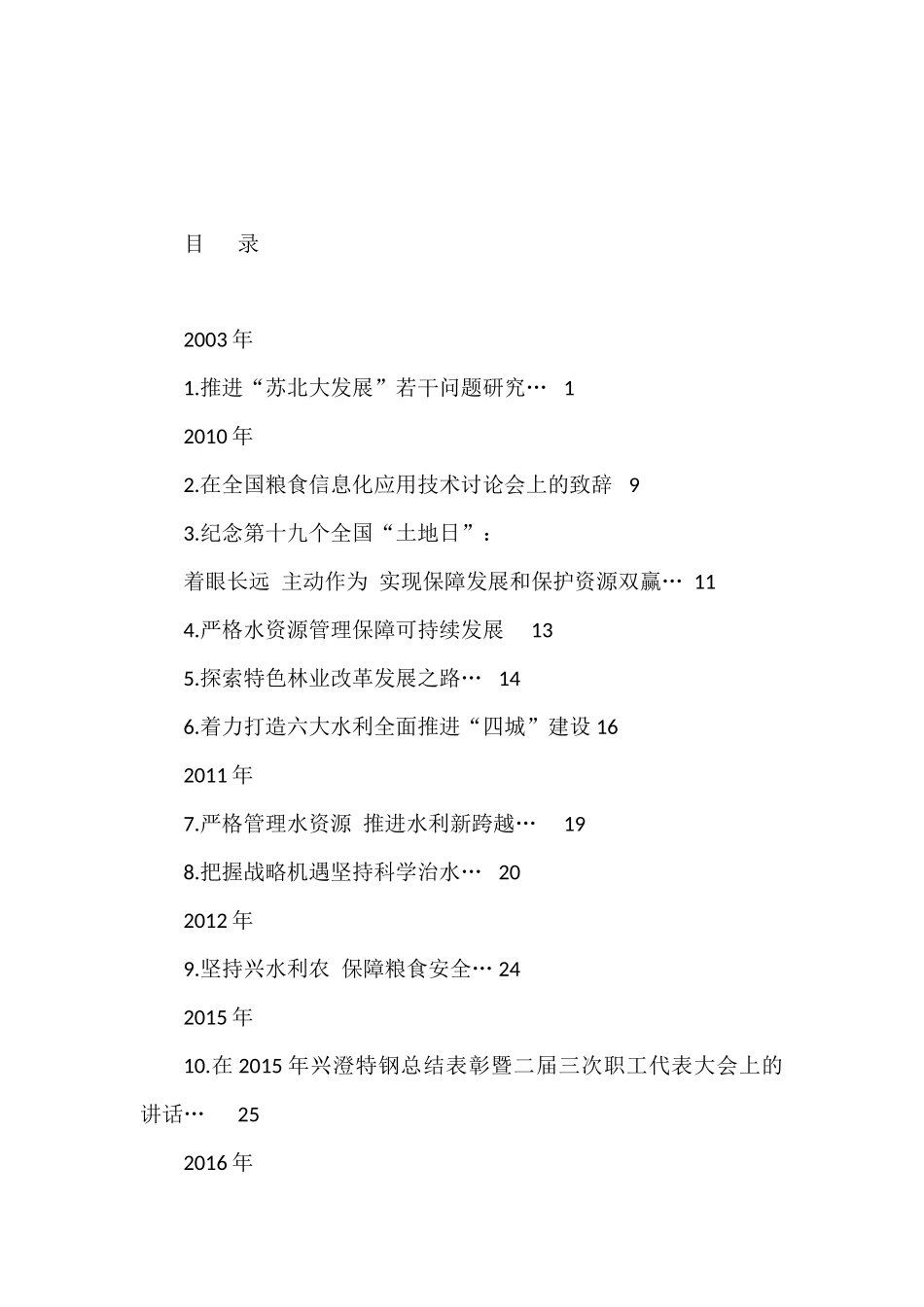 陈金虎公开发表的讲话文章汇编（2023版）（314篇）_第1页