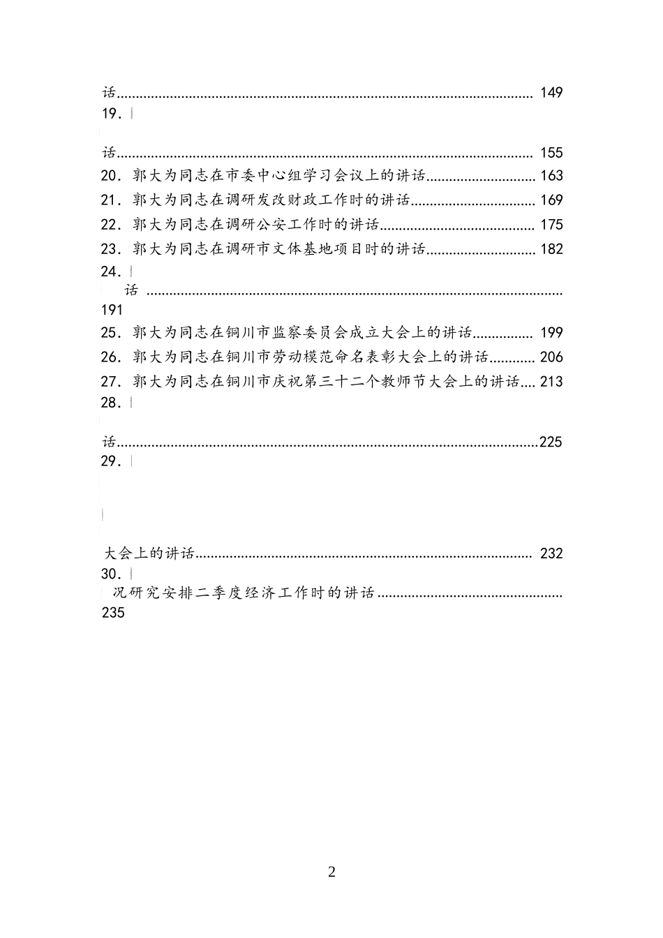 陕西省总工会主席郭大为同志讲话汇编（30篇）_第3页