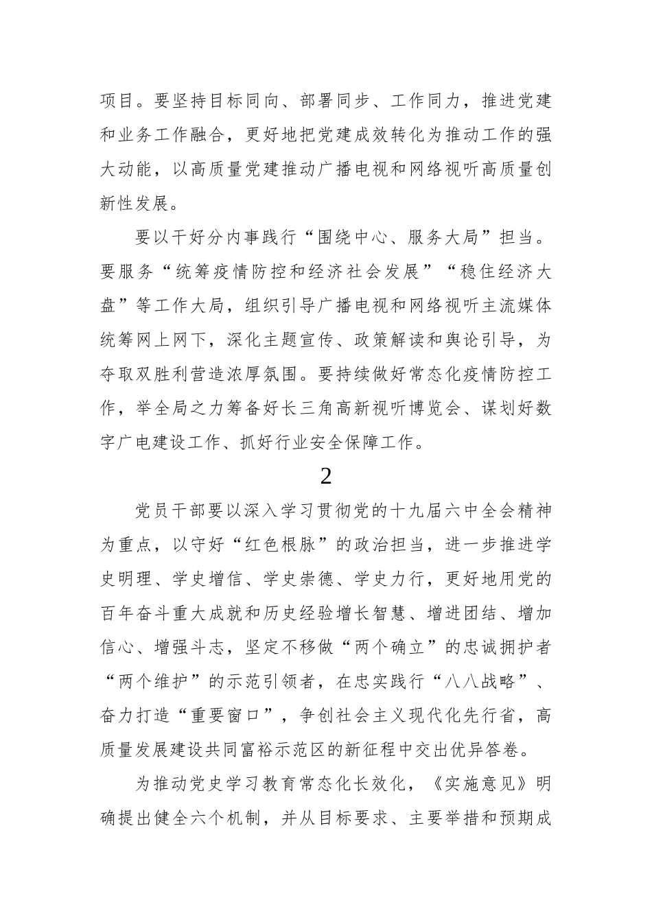 集中学习《关于推动学习教育常态化长效化的意见》部署动员会的讲话摘要汇编（16组）_第2页