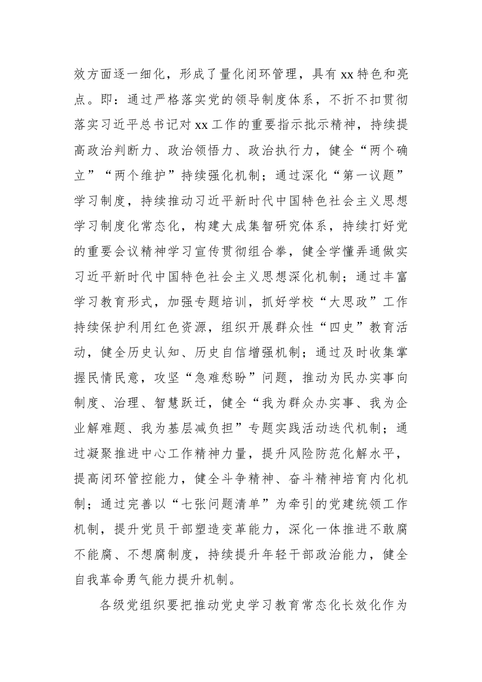 集中学习《关于推动学习教育常态化长效化的意见》部署动员会的讲话摘要汇编（16组）_第3页