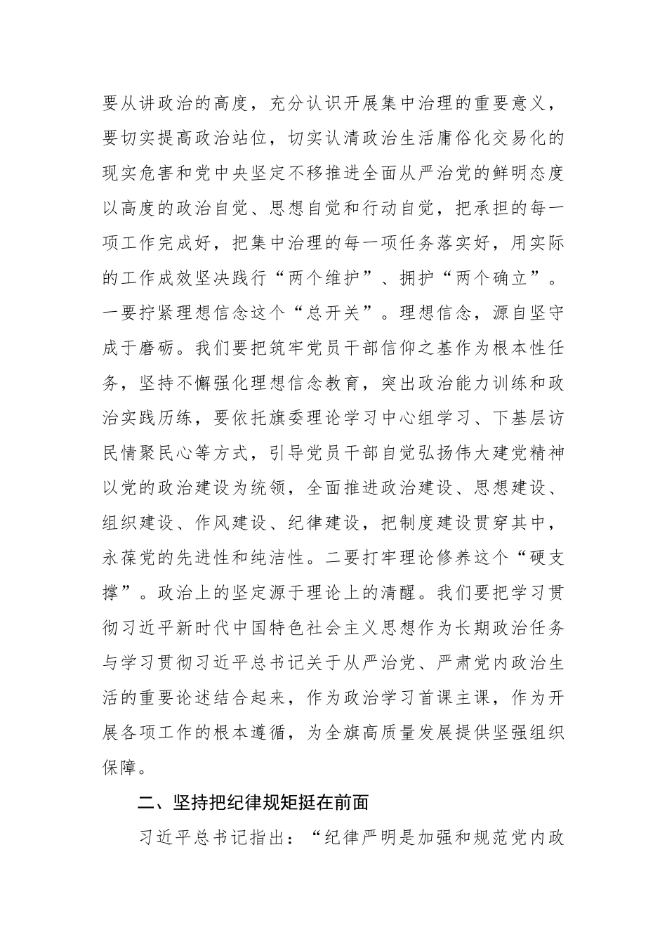 集中治理党内政治生活庸俗化交易化问题研讨发言材料汇编（5篇）_第3页