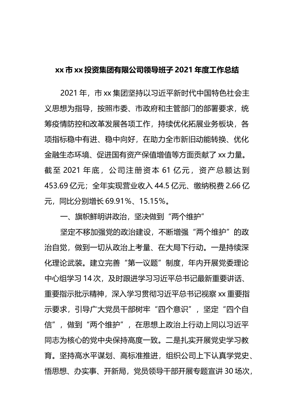 集团有限公司2021年度述职报告汇编（10篇）_第2页