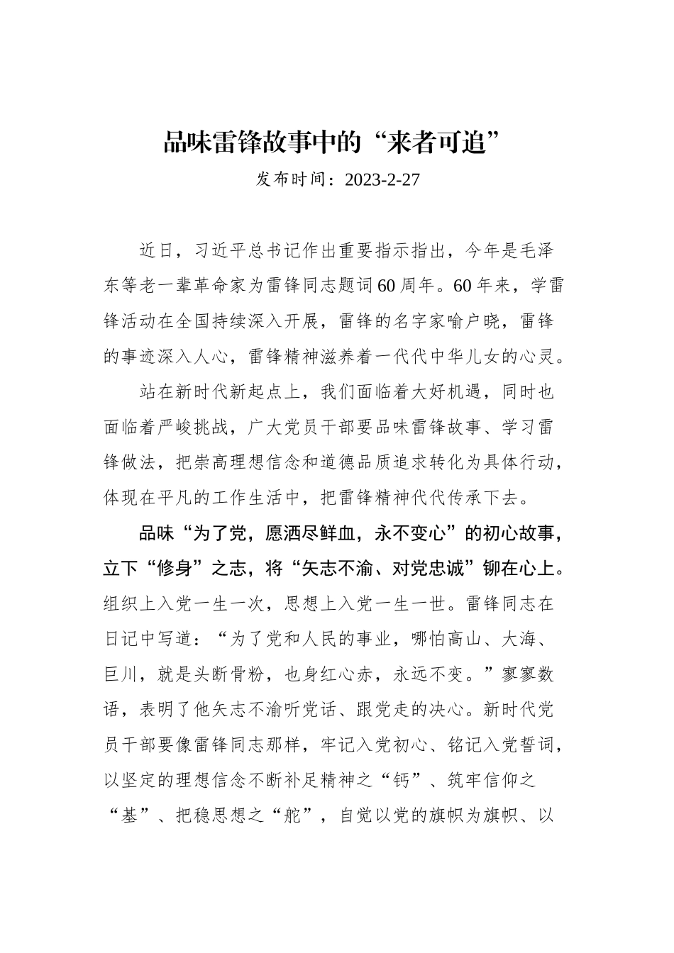 雷锋精神学习心得汇编（33篇）_第3页