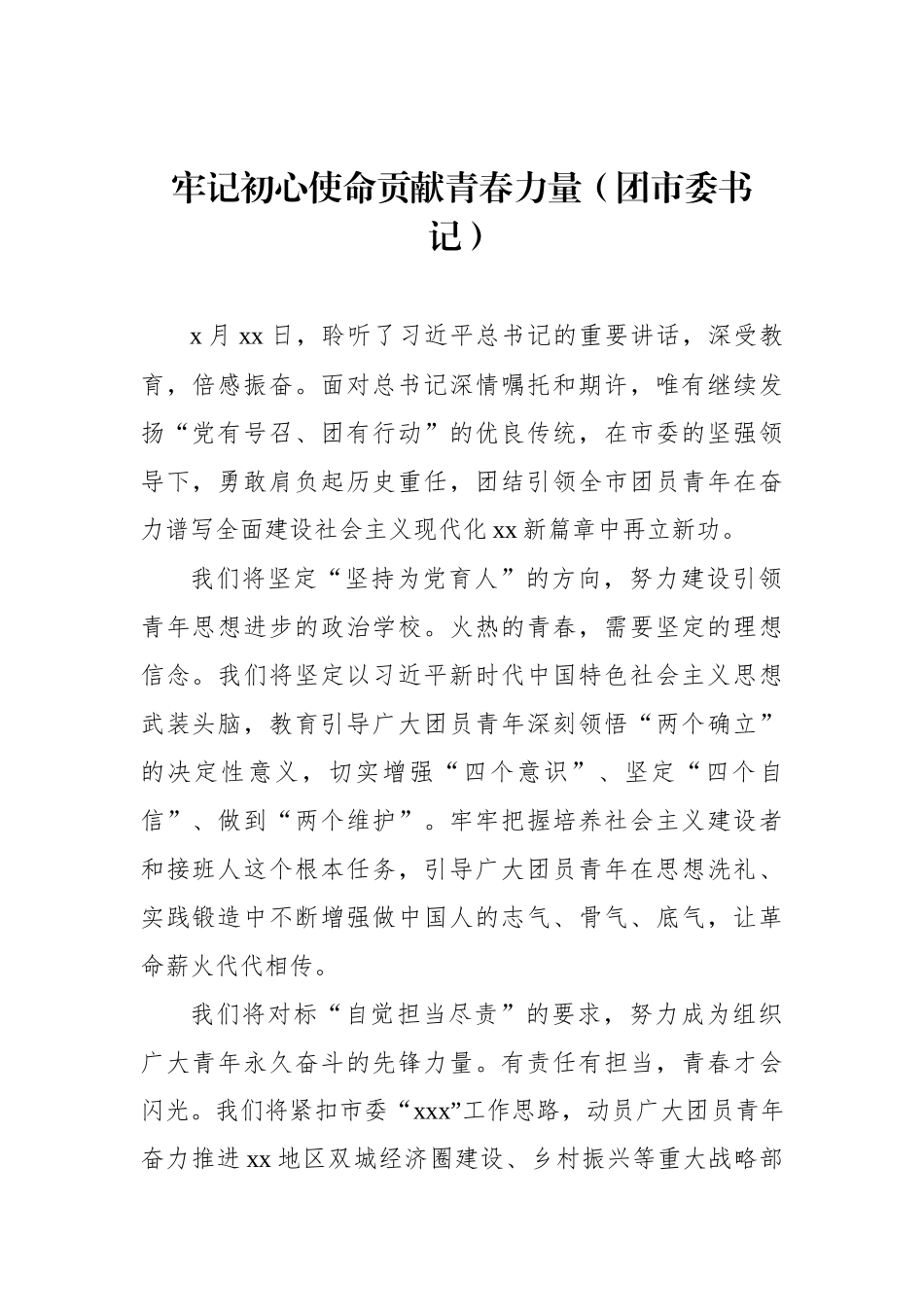 青年代表在学习贯彻庆祝中国共产主义青年团成立100周年大会上的重要讲话精神座谈会发言汇编（12篇）_第3页