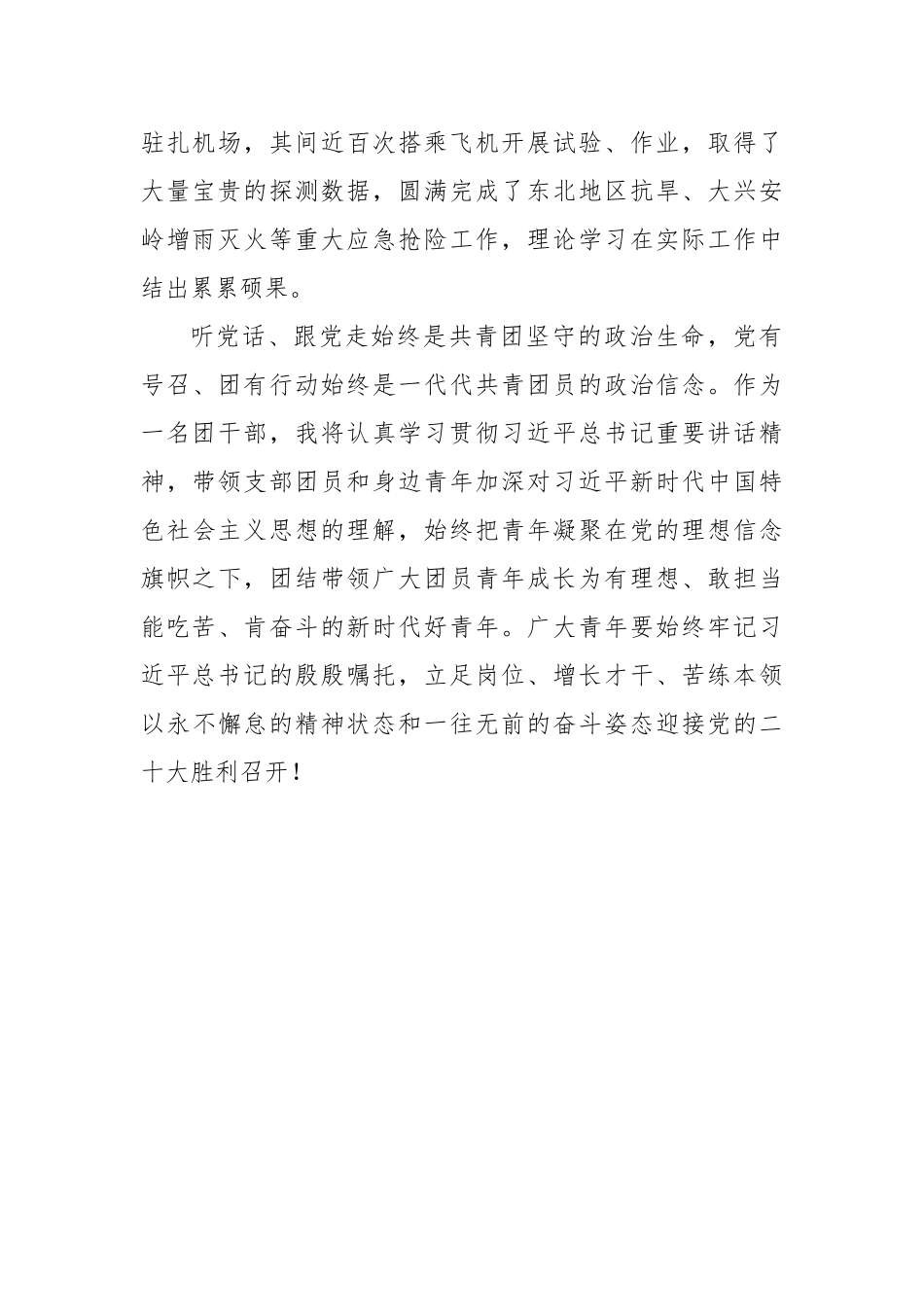 青年代表聆听总书记在庆祝大会上重要讲话的心得体会、心得发言汇编（5篇）_第3页