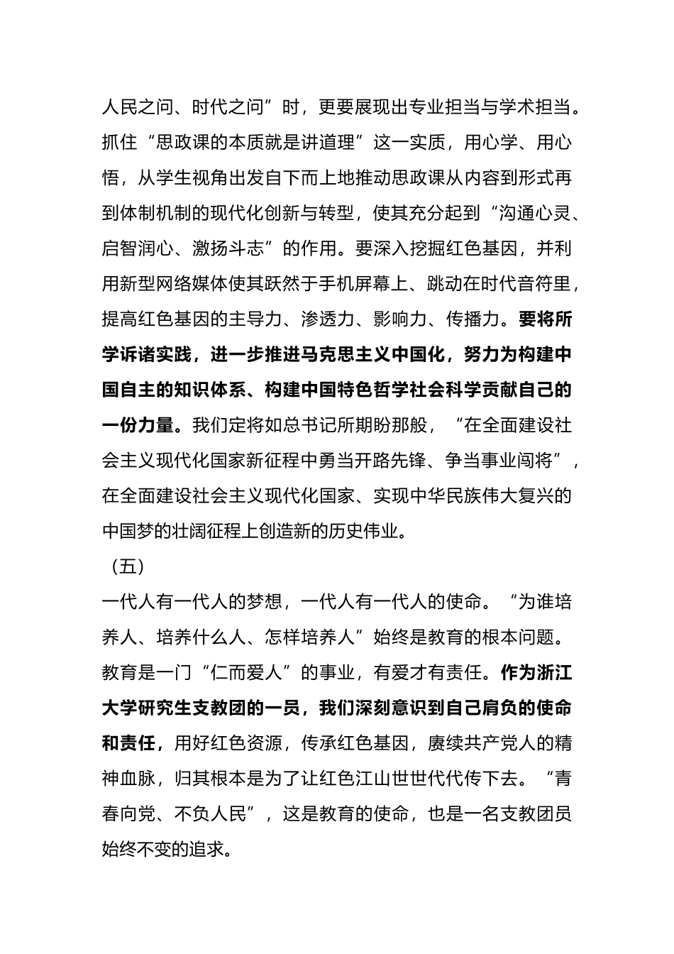 青年学生学习总书记在中国人民大学考察时的重要讲话精神心得汇编（14篇）_第3页