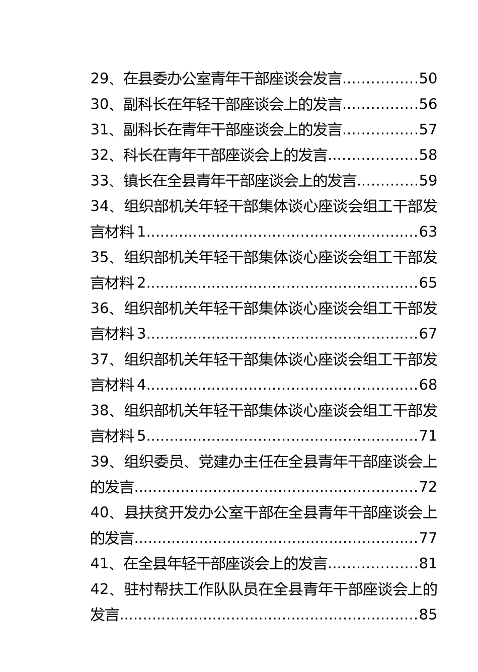 青年干部多场景实用座谈会发言大汇编106篇15.1万字_第3页