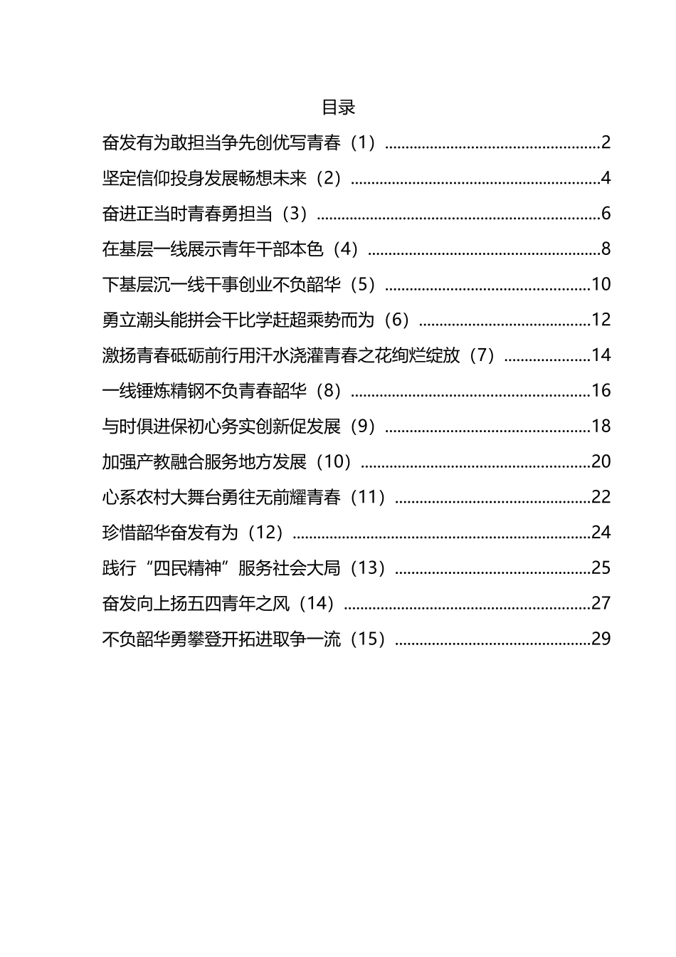 青年干部座谈会交流发言材料汇编（15篇）_第1页