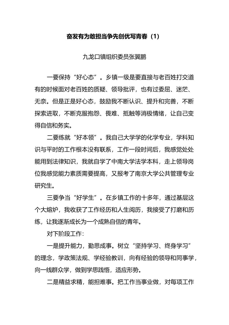 青年干部座谈会交流发言材料汇编（15篇）_第2页