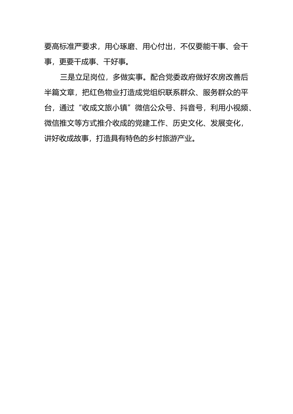 青年干部座谈会交流发言材料汇编（15篇）_第3页