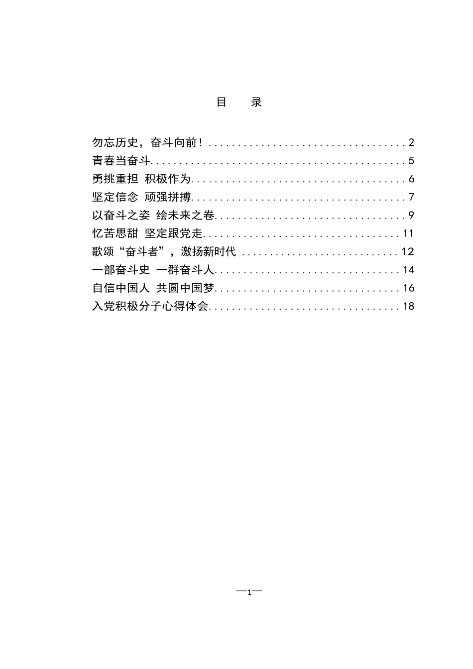 青年教师党员、入党积极分子观影心得体会汇编（10篇）_第1页