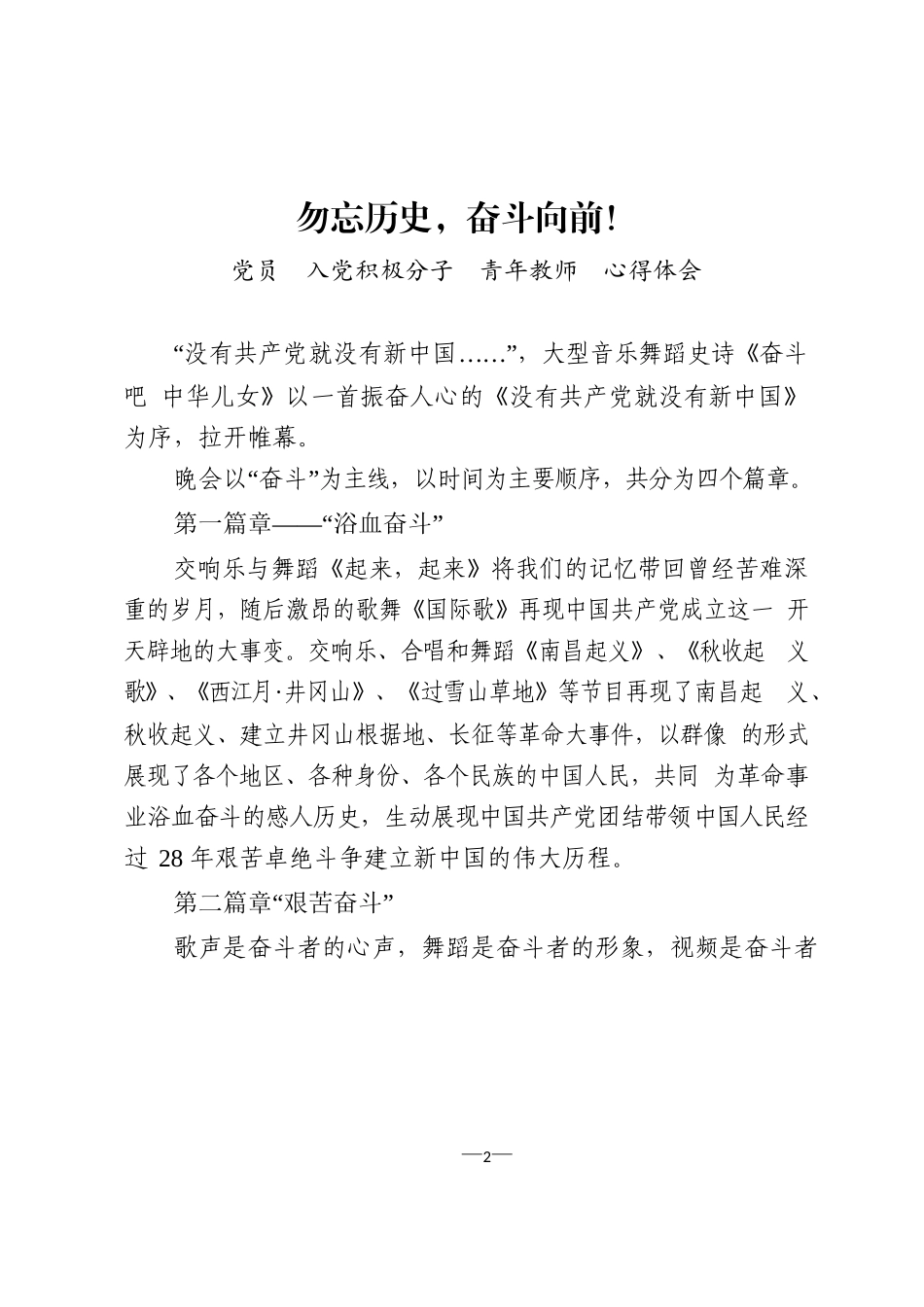 青年教师党员、入党积极分子观影心得体会汇编（10篇）_第2页