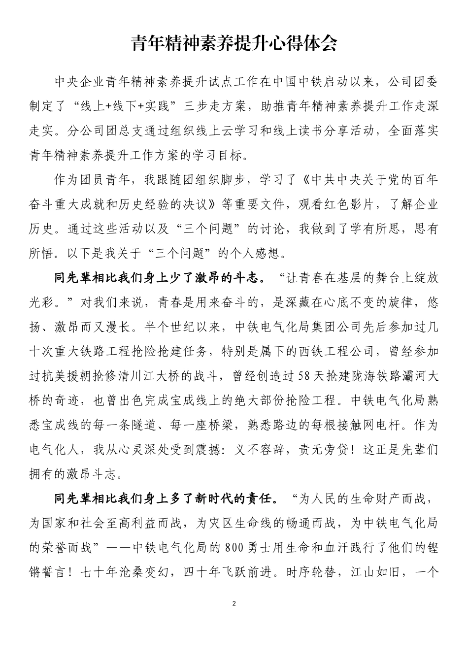 青年精神素养提升理论文章和心得体会汇编（17篇）_第2页