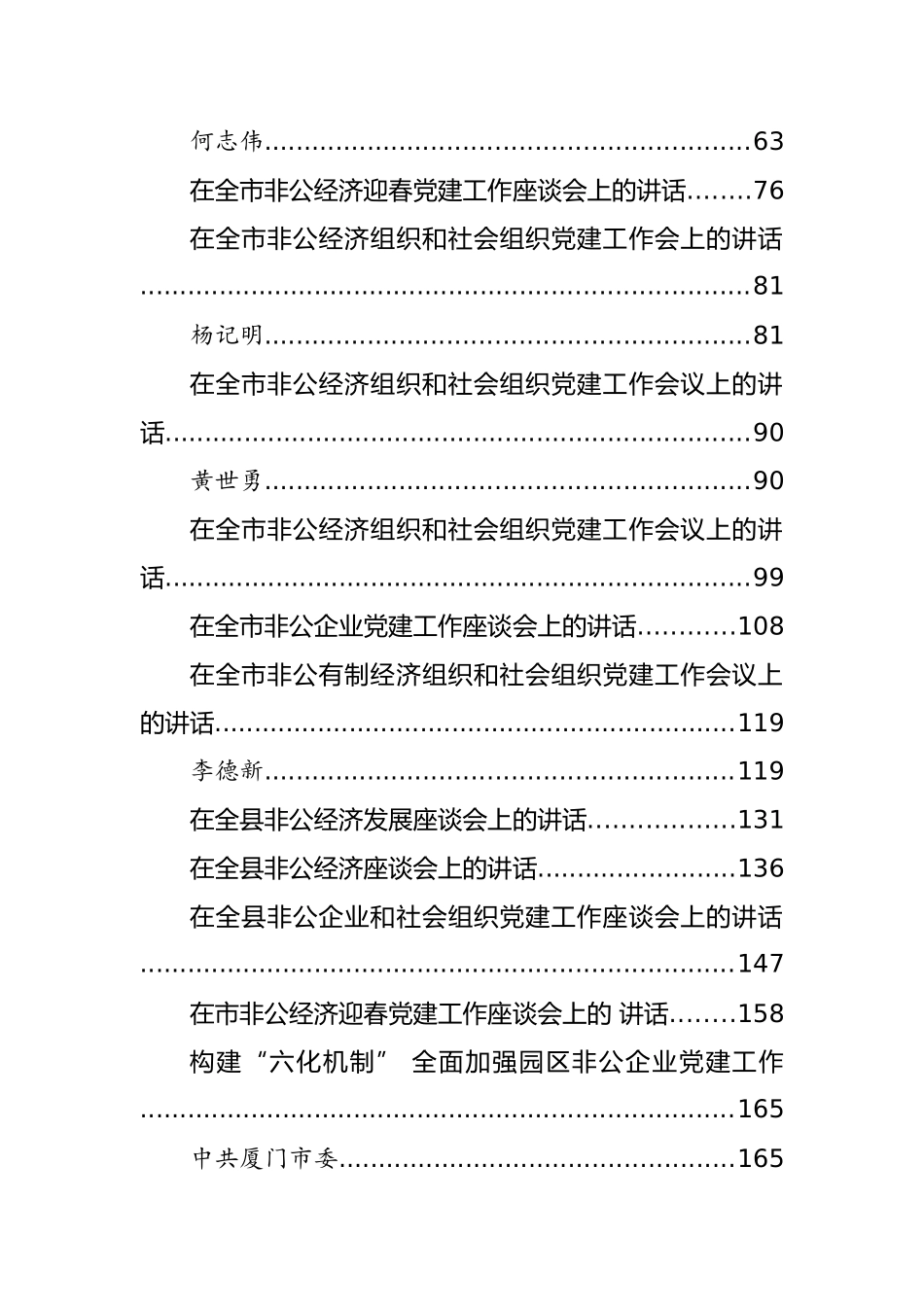 非公经济党建工作会上讲话汇编（25篇）_第2页