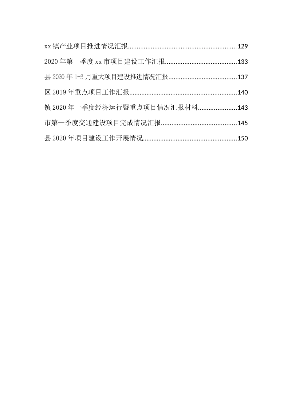 项目建设讲话和汇报汇编（28篇）_第2页