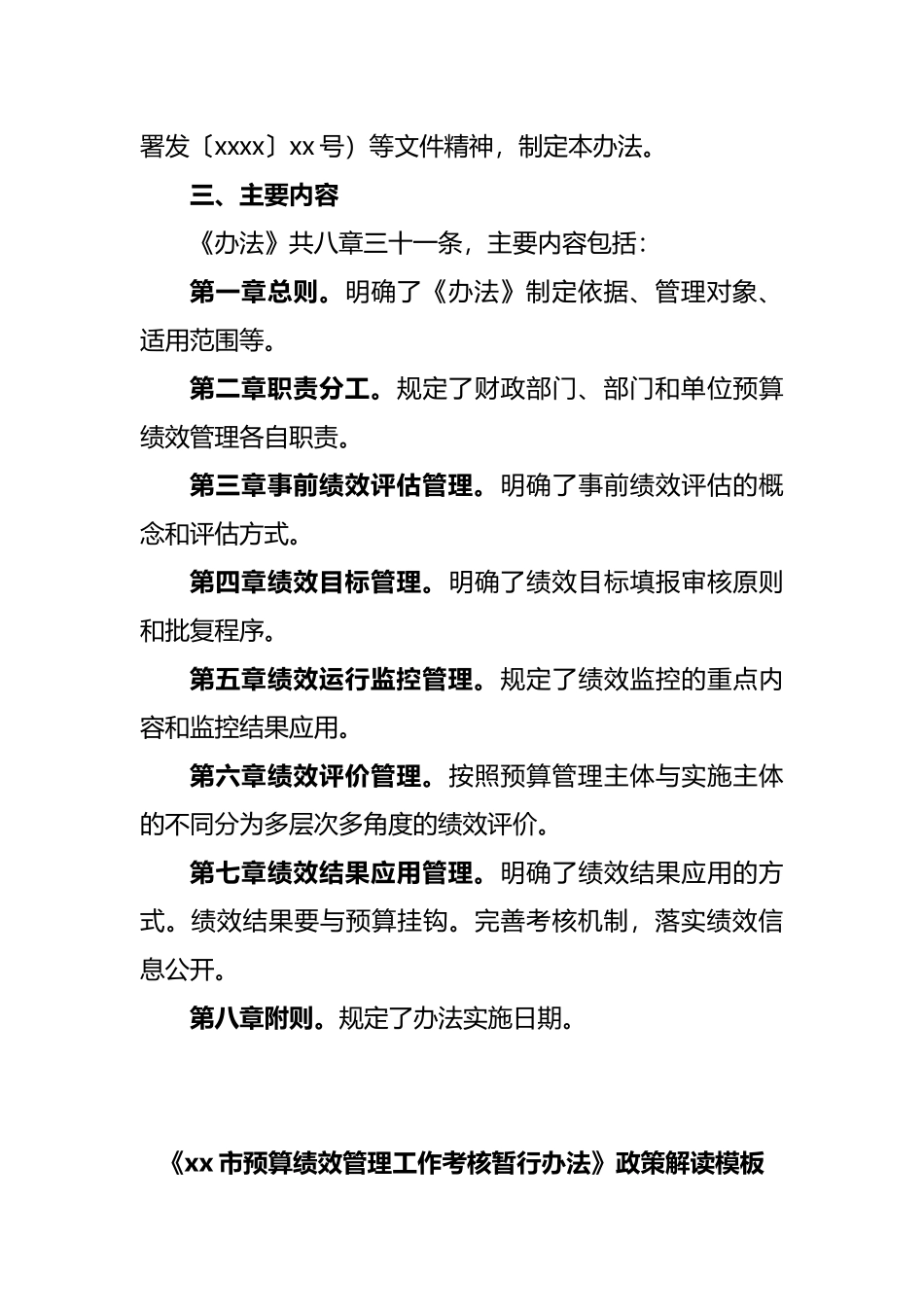 预算绩效管理考核暂行办法及政策解读汇编_第3页